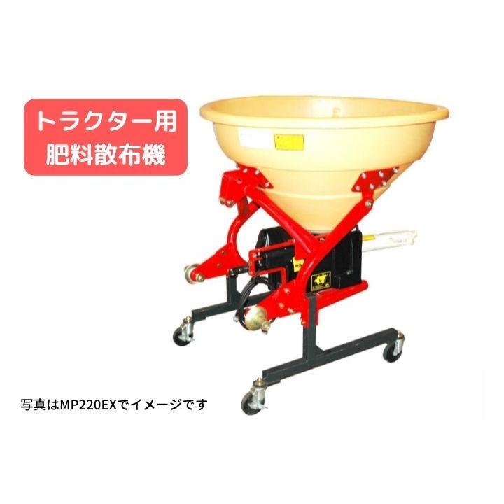 ブロードキャスター ニプロ 松山 MP510EXA ー用 肥料散布機 施肥機