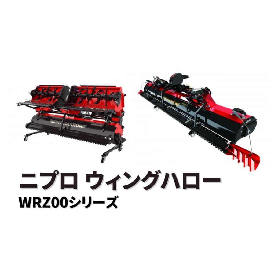 代かき機 ウィングハロー WRZ3600N-0S ニプロ 30?60馬力対応【74 代かき機 ウィングハロー WRZ3600N-0S ニプロ 30?60馬力対応【74