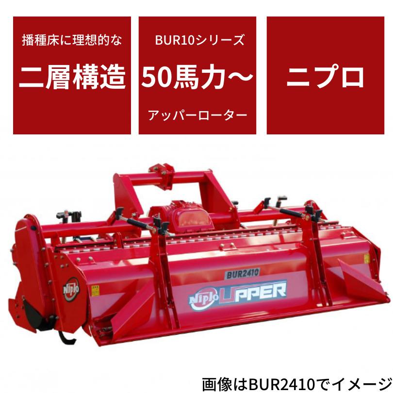 農業機械 アッパーロータリー 農機具 トラクター