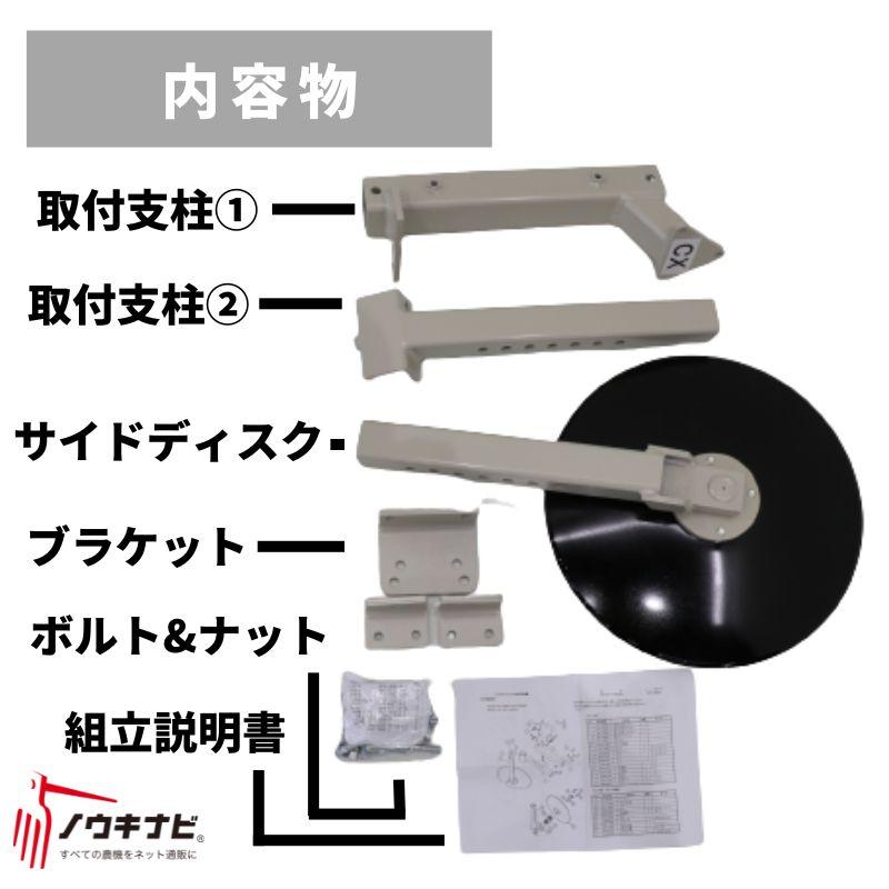 あぜ際処理機 NSD401-MXR08 ー用 サイドディスク ニプロ あぜ際処理機 NSD401-MXR08 ー用 サイドディスク ニプロ