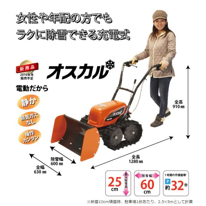 オスカル SR-350 （充電式電動タイプ） オスカル P3倍 ブレード型電動充電式 工進 SR-350 除雪機 充電式 家庭
