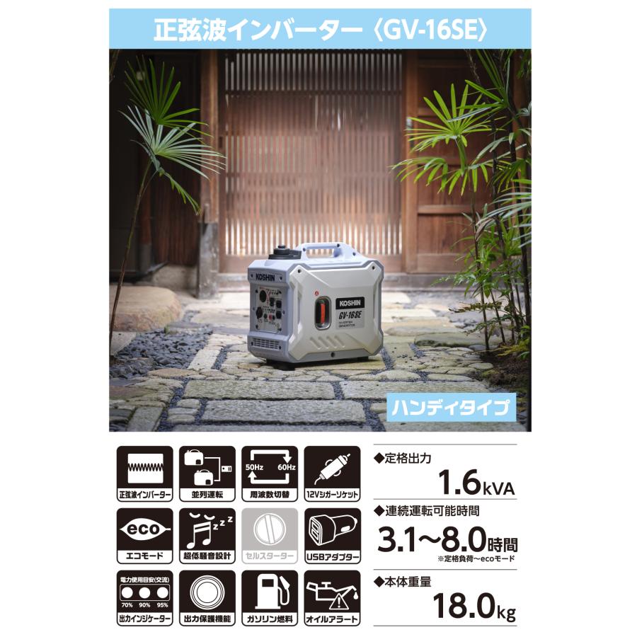 工進 インバーター発電機 GV-16SE【80-52】 : ノウキナビYahoo