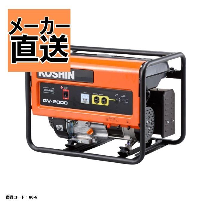 スタンダード発電機 50Hz 工進 GV-2000【80-6】 : ノウキナビYahoo 