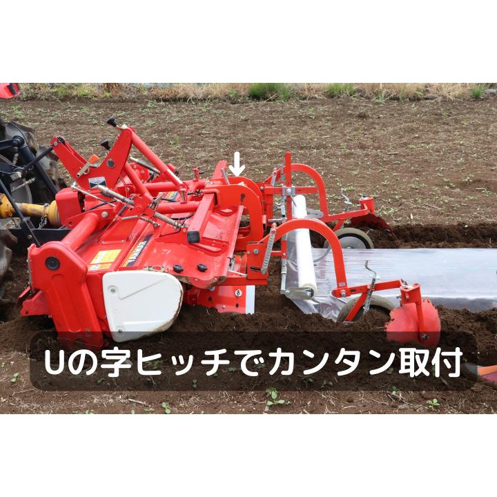 トラクター用うねたてマルチ 台形うね整形器＋マルチ 自宅配送