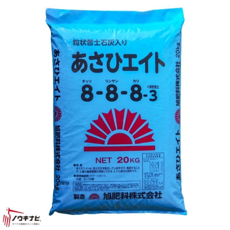 化成肥料 あさひエイト8-8-8 20kg 旭肥料【89-2】 : ノウキナビYahoo 