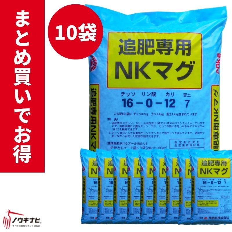 化成肥料 追肥専用NKマグ お得 まとめ買い 10袋セット 1袋20kg 旭肥料