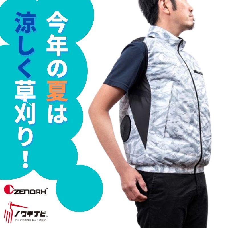 空調服 ゼノア 空調服 クールベストPro バッテリーウェア バッテリー