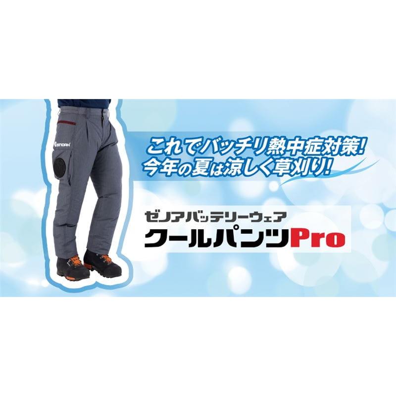 大幅にプライスダウン空調服 ゼノア 空調服 クールパンツPro サイズM