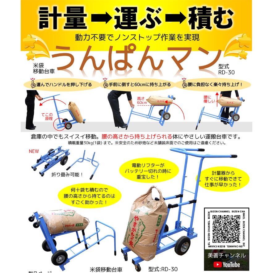 米袋積み台 お米専用カート 台車 稲刈り 籾摺り