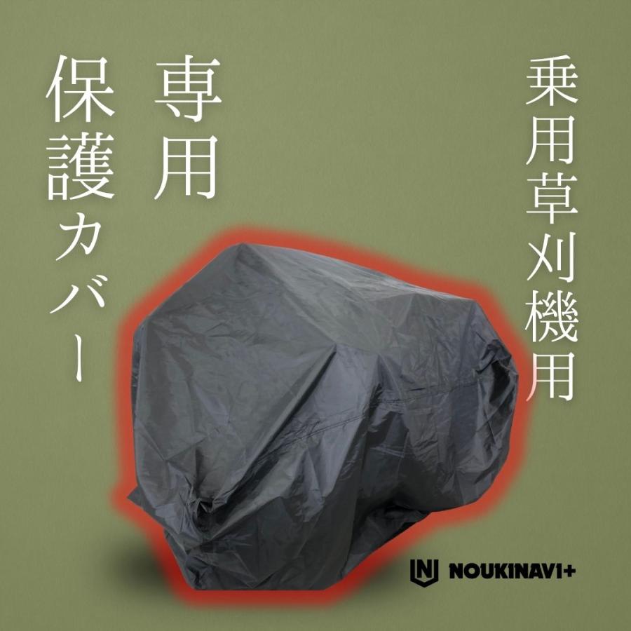 草刈機カバー 乗用草刈機用保護カバー 防塵・抗UV 高品質ポリエステル製 ブラック｜ NOUKINAVI+ ノウキナビプラス |  | 03