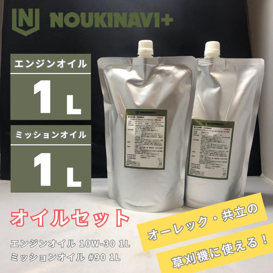 リピブ3オイル1セット売り オイルセット エンジンオイル1L&ミッションオイル1L EO3010 1L +