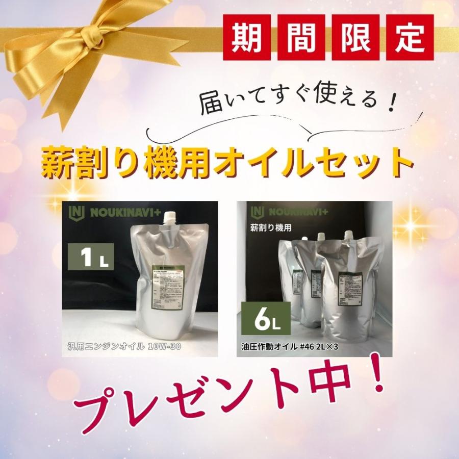 期間限定 オイルセットプレゼント エンジン式油圧薪割り機 9t
