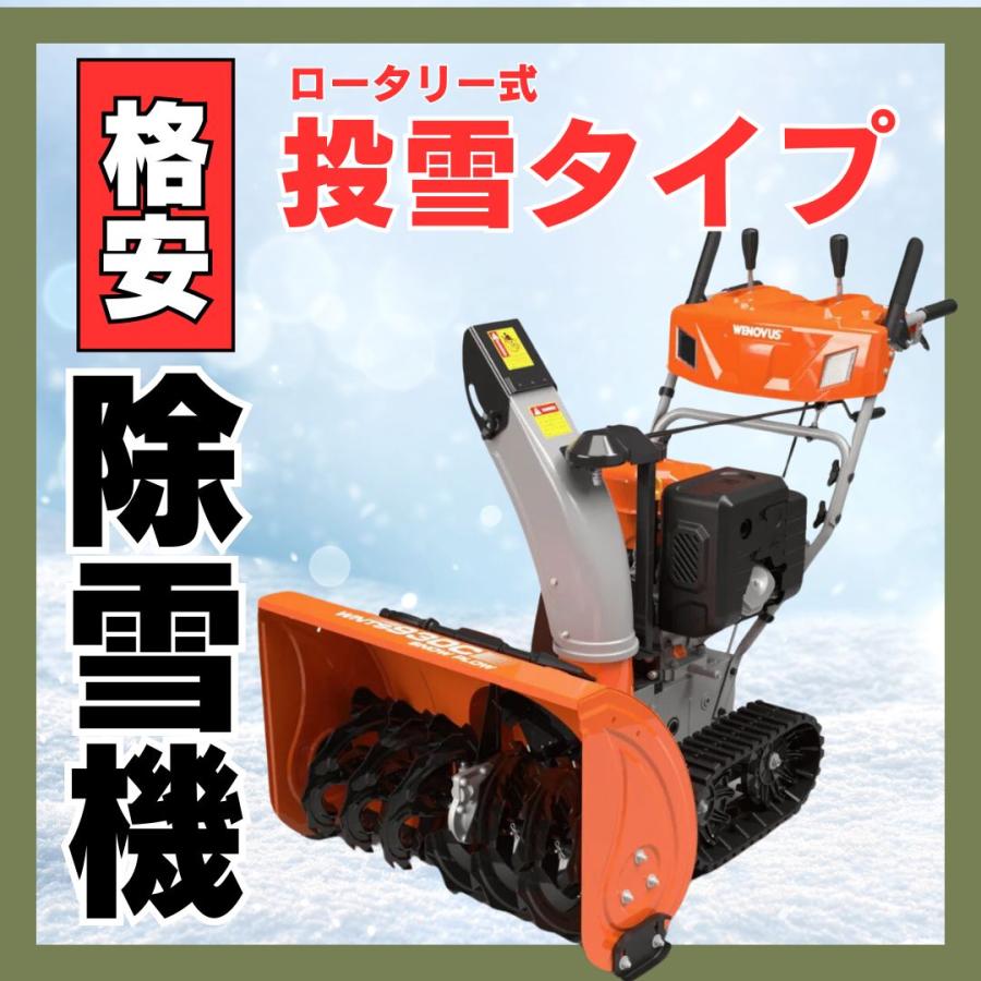 除雪機 WNTS930C ノウキナビプラス （NOUKINAVI+）ガソリン エンジン式