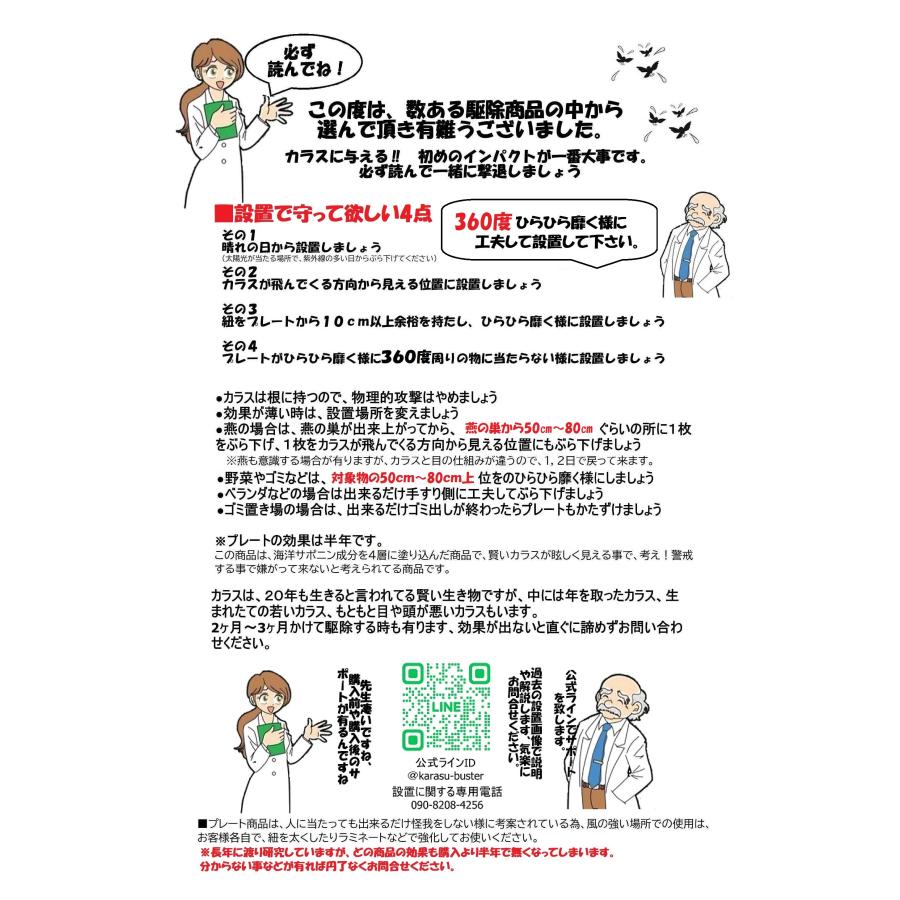 カラスよけ 対策 カラス撃退 グッズ 果実園 畑 ゴミ置き場 屋上 カラスよけ カラス 対策に! 10枚（14ｘ14cm）☆ゴミネット ゴミ箱 の代わりに(^^)/｜karasu-buster｜20