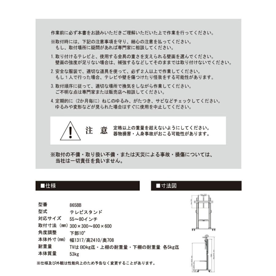 テレビスタンド 865BBの画像