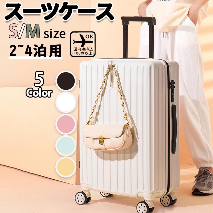 スーツケース 機内持ち込み 大型 小型 安い 超軽量 フレーム Sサイズ