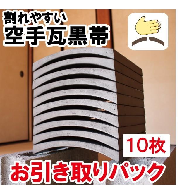 割れやすい 空手瓦 試割り 黒帯 お引き取りパック 3 空手瓦 通販 Yahoo ショッピング