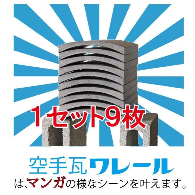 子供でも割れーる 空手瓦ワレール : 空手瓦 - 通販 - Yahoo!ショッピング