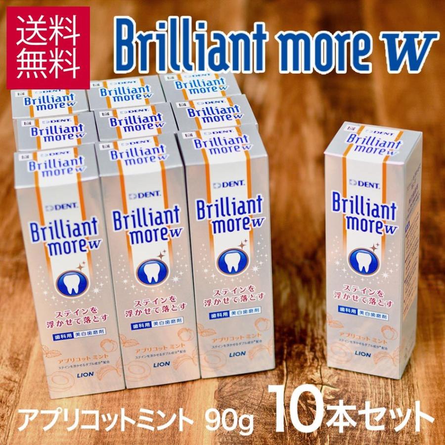 LION（ライオン） まとめ買い10本セット ブリリアントモア ダブル W 