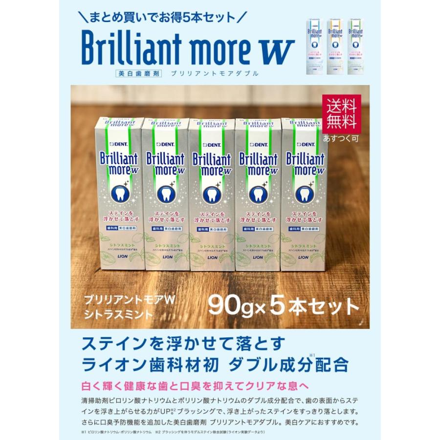 LION（ライオン） お買得 5本セット ブリリアントモアw ダブル W 