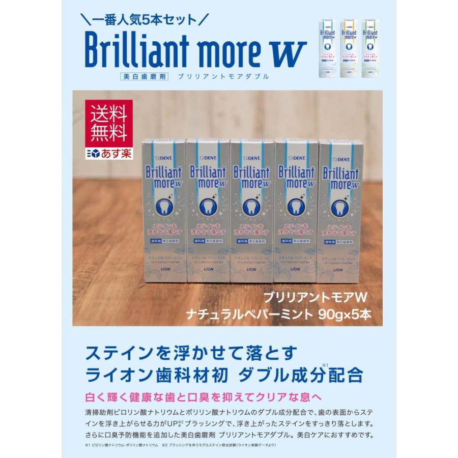 ライオン ブリリアントモア W ダブル ナチュラルペパーミント 90g 5本 セット ホワイトニング 口臭 歯磨き粉 :01-brr-furesyu5:からだにやさしい製品館 - 通販 - Yahoo!ショッピング ライオン ブリリアントモア W ダブル ナチュラルペパーミント 90g 5本 セット ホワイトニング 口臭 歯磨き粉 :01-brr-furesyu5:からだにやさしい製品館 - 通販 - Yahoo!ショッピング