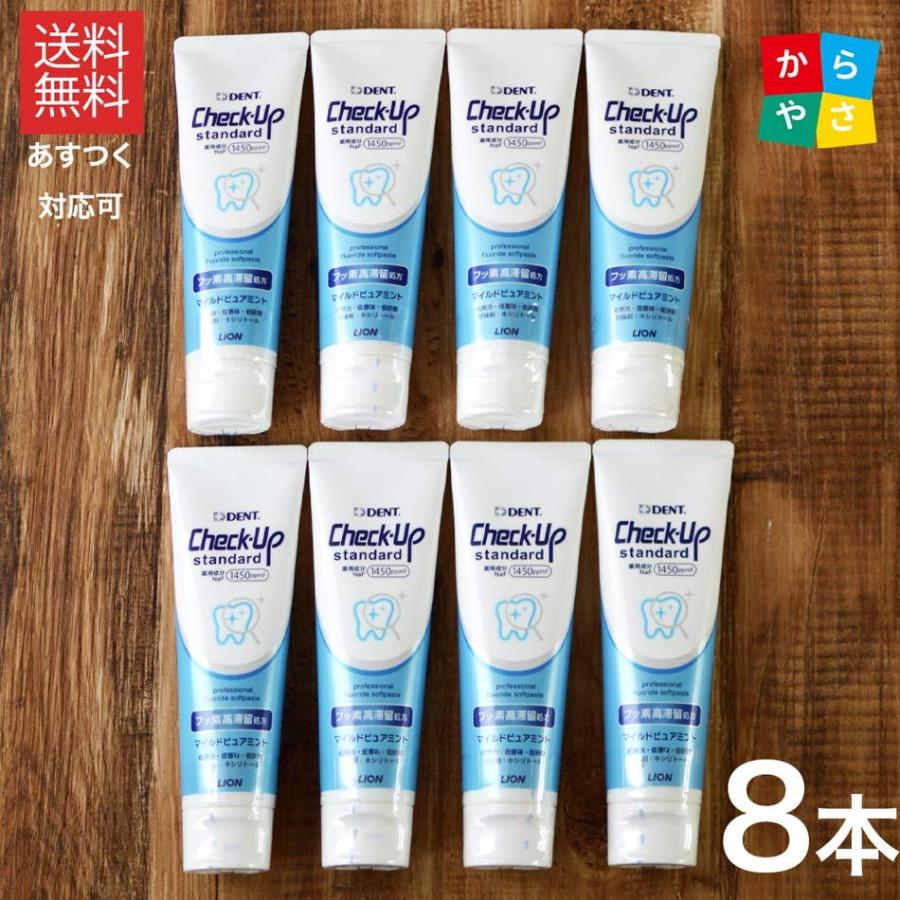 歯磨き粉 チェックアップ Check-Up スタンダード 135g × 8本セット リニューアル ライオン DENT あすつく対応 | チェックアップ