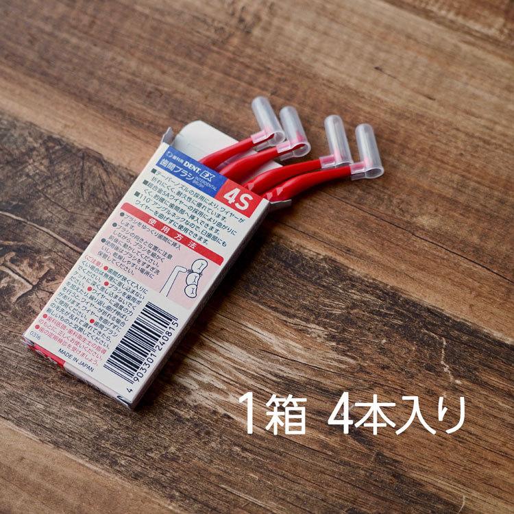 LION 【4箱セットサンプル付】ライオン DENT. EX 歯間ブラシ 4本 LION 【4箱セットサンプル付】ライオン DENT. EX 歯間ブラシ 4本