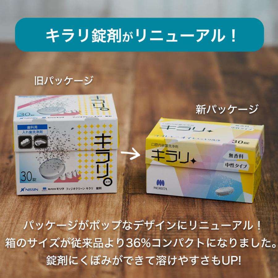 KIRA DOUBLE CLEAN [REFILL] 400g 2箱セット 入れ歯洗浄剤 キラリ ニッシン フィジオクリーン キラリ錠剤 30錠入×3