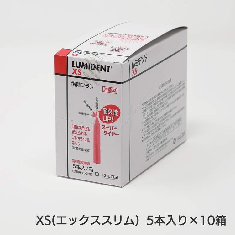 10箱入 クルツァー ルミデント 歯間ブラシ フレキシブルネック 5本入