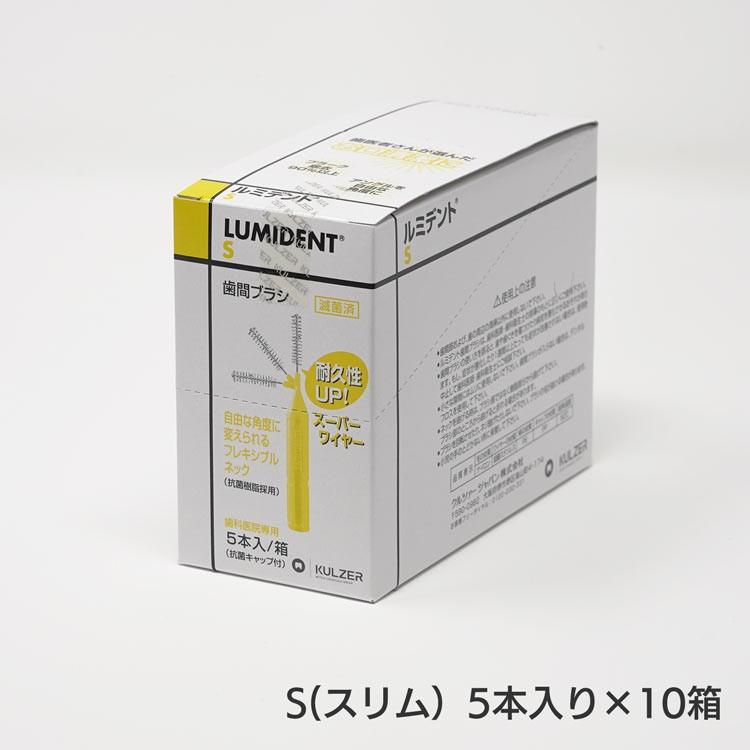 10箱入 クルツァー ルミデント 歯間ブラシ フレキシブルネック 5本入