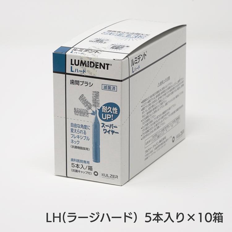 美歯口 新品未使用×２箱 10箱入 クルツァー ルミデント 歯間ブラシ フレキシブルネック 5本入