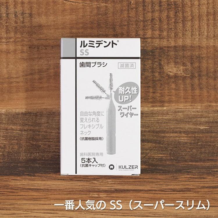 【新品未使用】セオレムパール15p クルツァー ルミデント 歯間ブラシ フレキシブルネック 5本入 1箱 XS