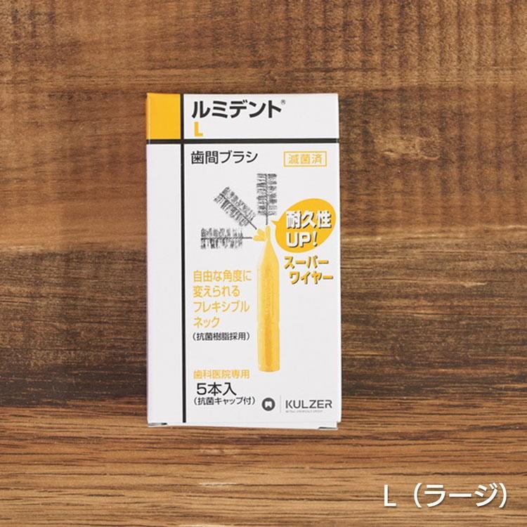 クルツァー ルミデント 歯間ブラシ フレキシブルネック 5本入 1箱 XS
