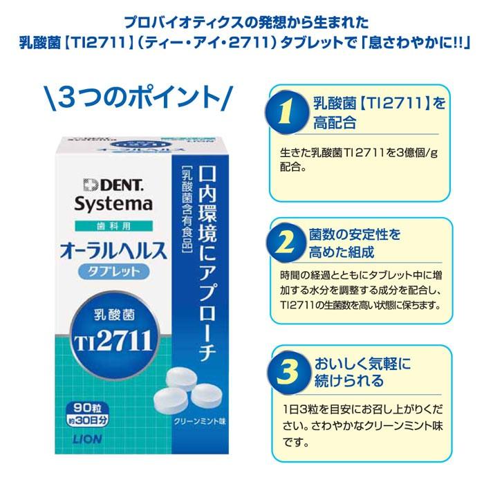 LION（ライオン） 乳酸菌 タブレットライオン オーラルヘルス