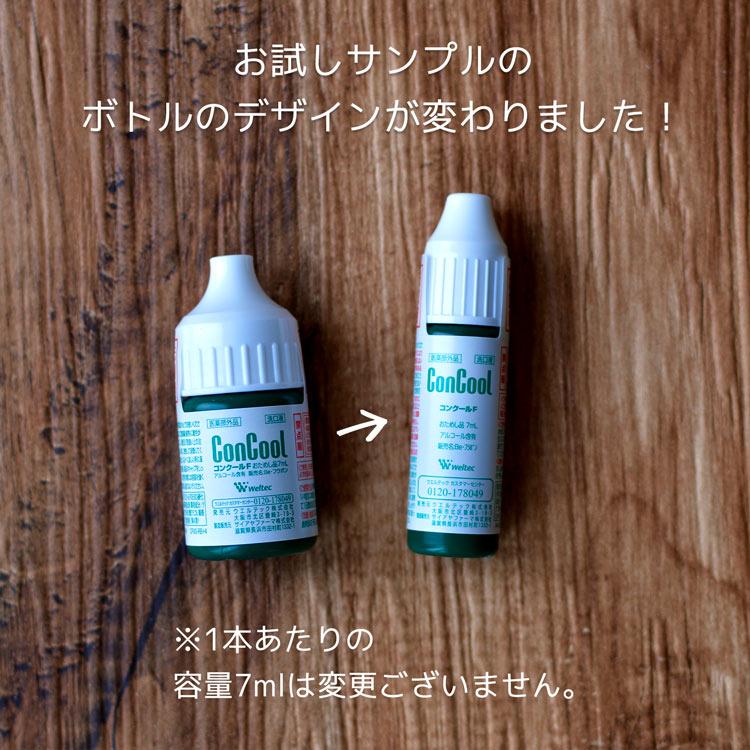 マウスウォッシュ ウエルテック コンクールF お試し ミニボトル 7ml × 8本 合計 57ml メール便発送 送料無料 ポイント消化｜karayasa｜04