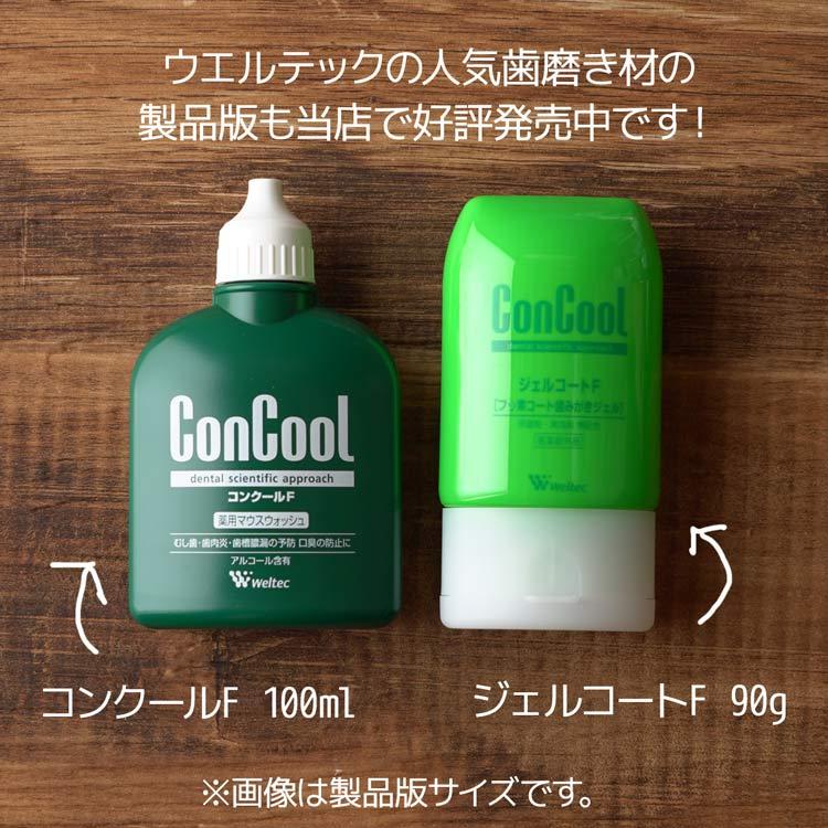 マウスウォッシュ ウエルテック コンクールF お試し ミニボトル 7ml × 8本 合計 57ml メール便発送 送料無料 ポイント消化｜karayasa｜05