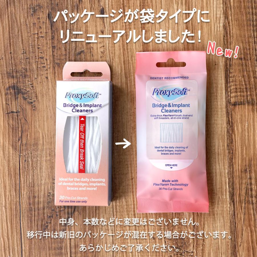 プロキシソフト ブリッジ インプラントタイプ 30本入 1個 旧ソートン