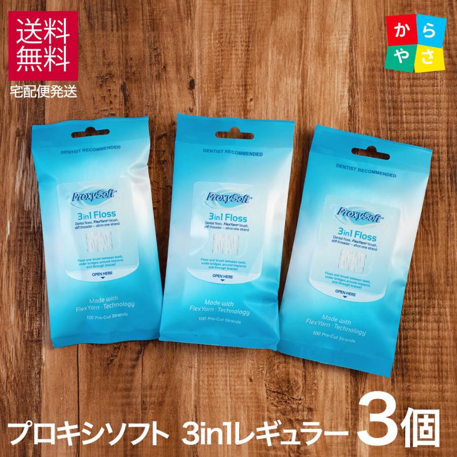 プロキシソフト レギュラータイプ 100本入 3個パック 旧 ソートン