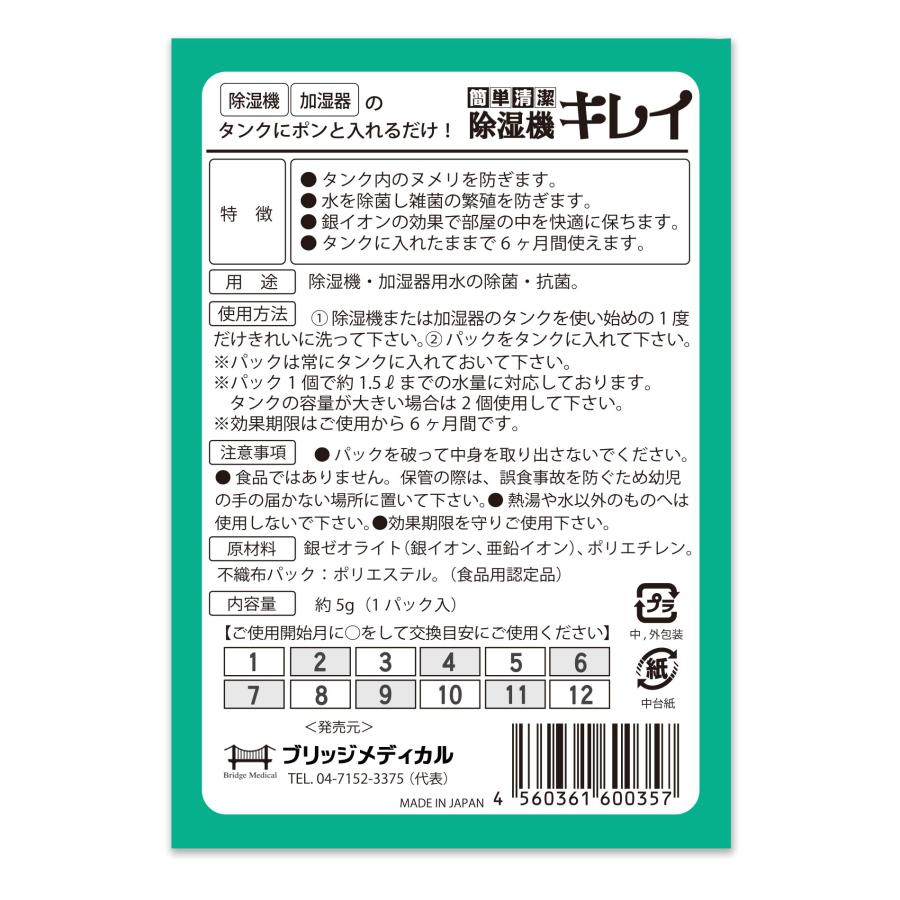 除湿機キレイ タンクに入れるだけで部屋ごと除菌 Ag+ 銀イオン メール便発送 送料無料 ポイント消化｜karayasa｜03