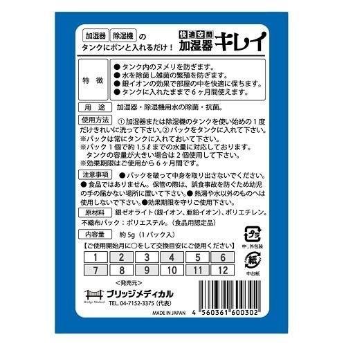 加湿器 除菌 掃除 加湿器キレイ 3個パック タンクに入れっぱなしで6ヶ月 除菌消臭 Ag+ 加湿器きれい 加湿器 掃除が楽 加湿器 除菌剤 メール便なら送料無料｜karayasa｜03