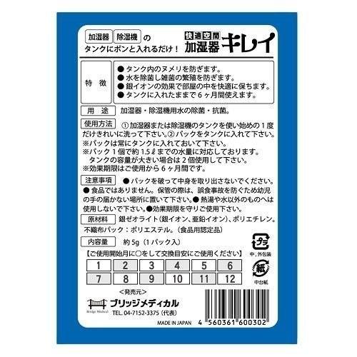 加湿器 除菌 掃除 加湿器キレイ 5個セット タンクに入れっぱなしで6ヶ月除菌 除菌消臭 Ag+ 除菌剤 加湿器 掃除が楽｜karayasa｜03