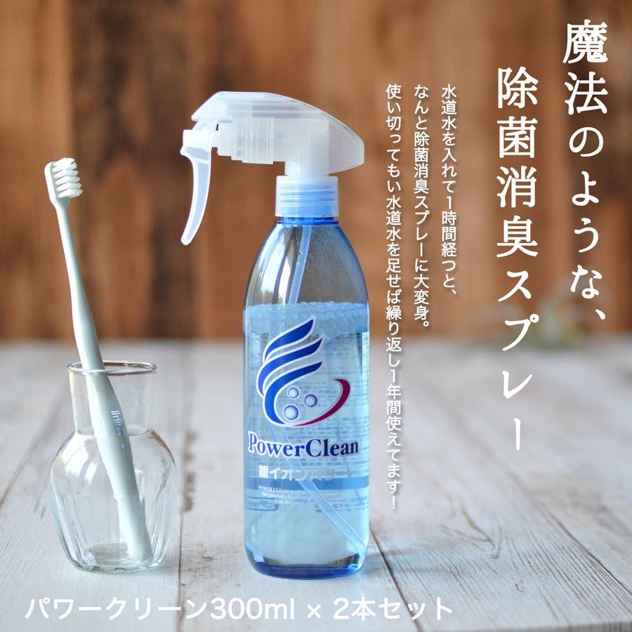 2本セット 水道水で何度でも作れて1年間繰り返し使える 除菌 消臭