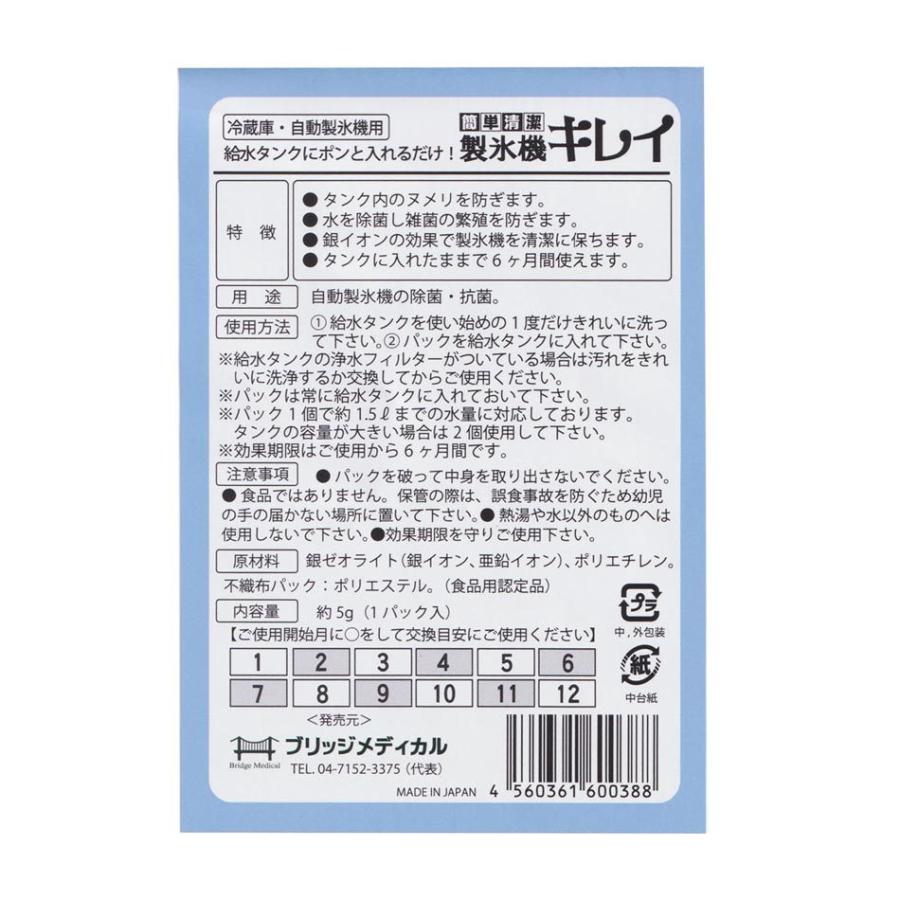 製氷機キレイ 3個セット 冷蔵庫の製氷機タンクのヌメリ防止 清掃に Ag+