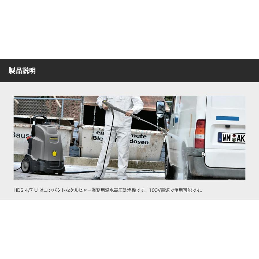 業務用 温水高圧洗浄機 HDS 4/7 U（60Hz）｜karcher｜07