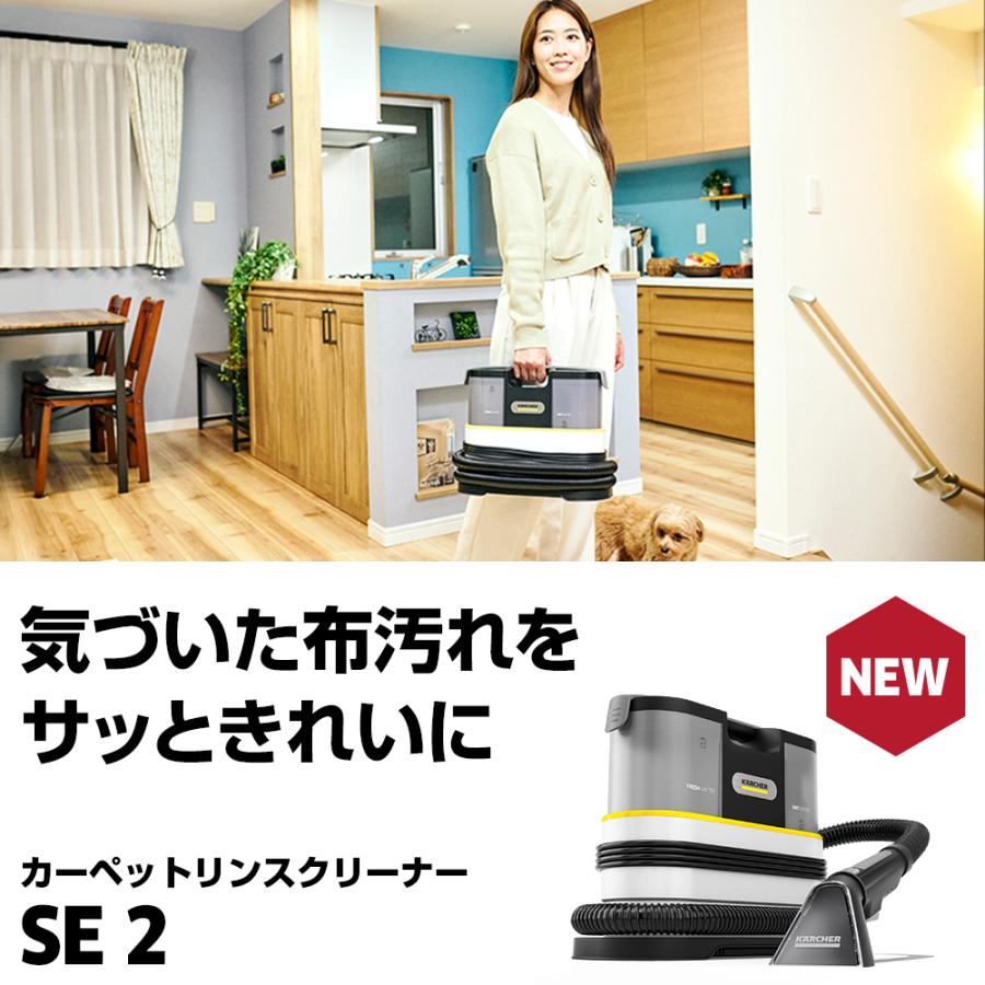ケルヒャー（KARCHER） カーペットリンスクリーナー SE 2 パワフル吸引