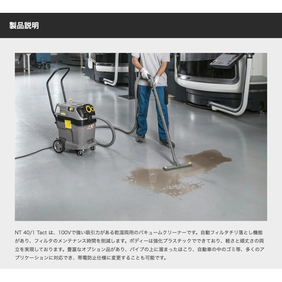 ケルヒャー 業務用 乾湿両用クリーナー NT 40/1 Tact ケルヒャー 業務用 乾湿両用クリーナー NT 40/1 Tact