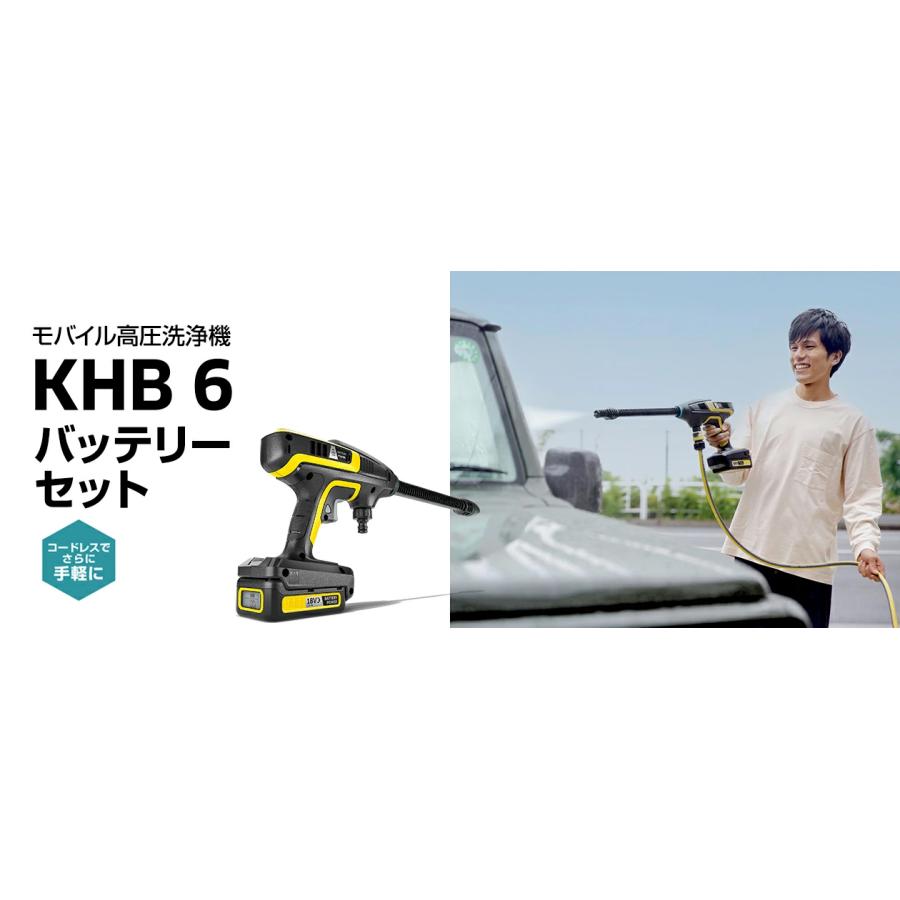 モバイル高圧洗浄機 KHB 6 バッテリーセット｜karcher｜02