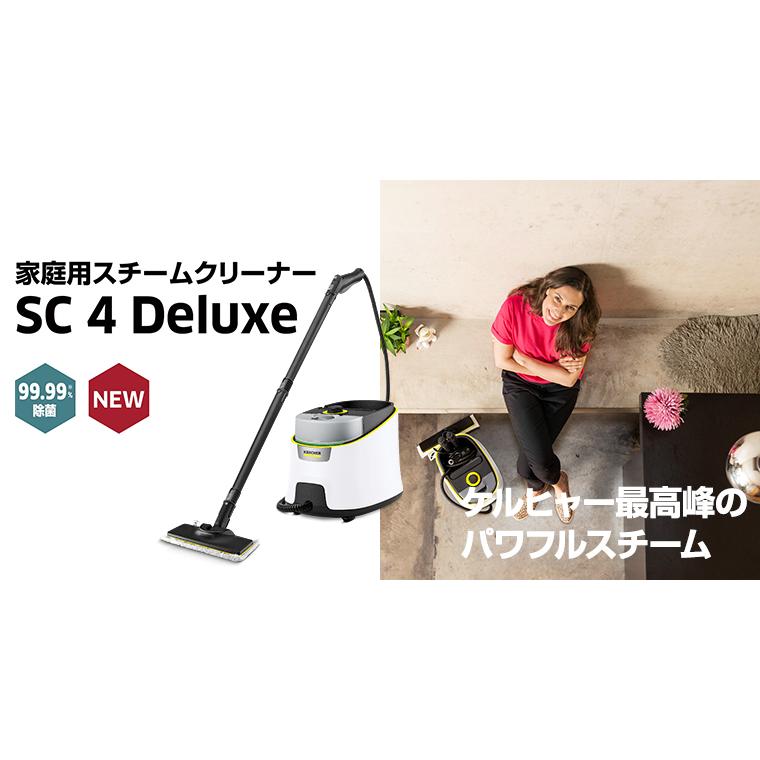 ケルヒャー スチームクリーナー SC 4 Deluxe【A】 : ケルヒャー ケルヒャー スチームクリーナー SC 4 Deluxe【A】 : ケルヒャー