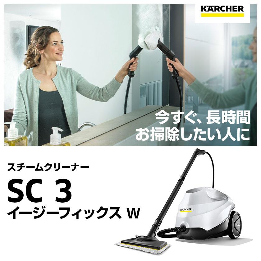 【毎日のお掃除にケルヒャー】ケルヒャー スチームクリーナー SC 3 EasyFix W+使い捨てクロス15枚入り｜karcher｜02