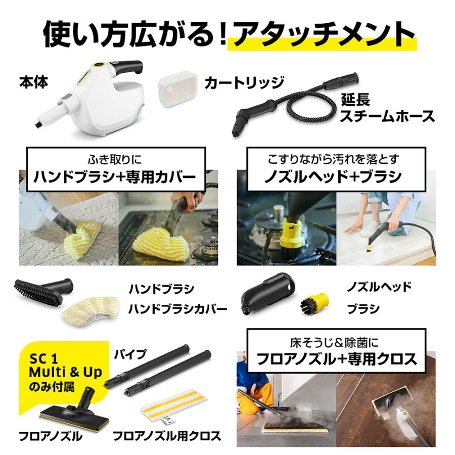 ケルヒャー　SC 1 Multi & Up ハンディスチーマー（床ノズル付き） SC 1 Multi | ケルヒャー